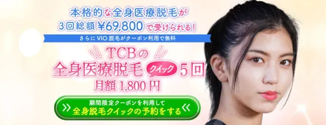 TCB東京中央美容外科京都院