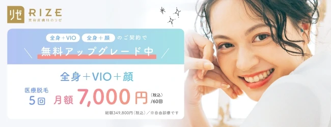 リゼクリニック