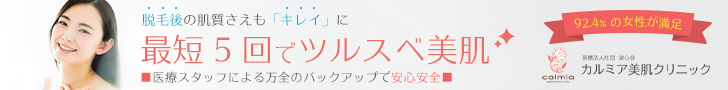 湘カルミア美肌クリニック