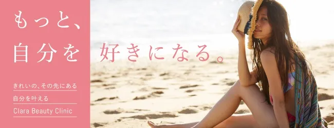 札幌クララ美容皮膚科