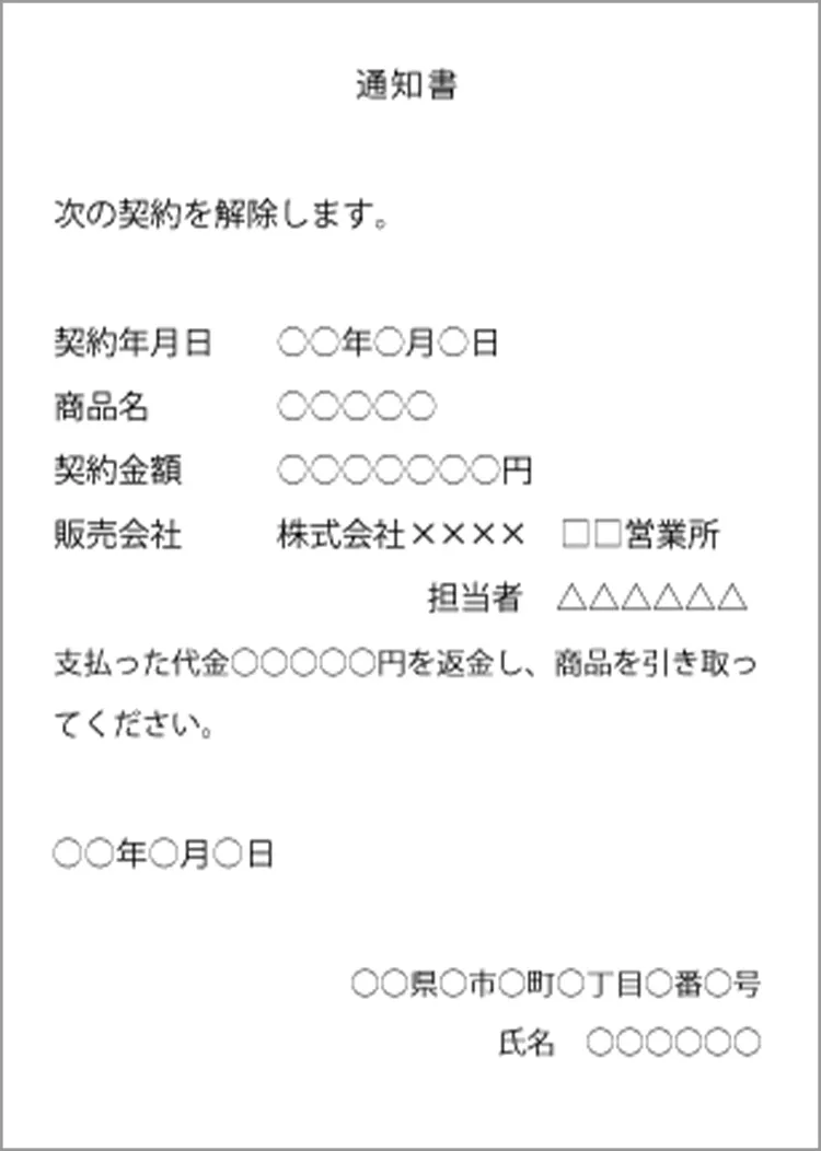 クーリングオフ