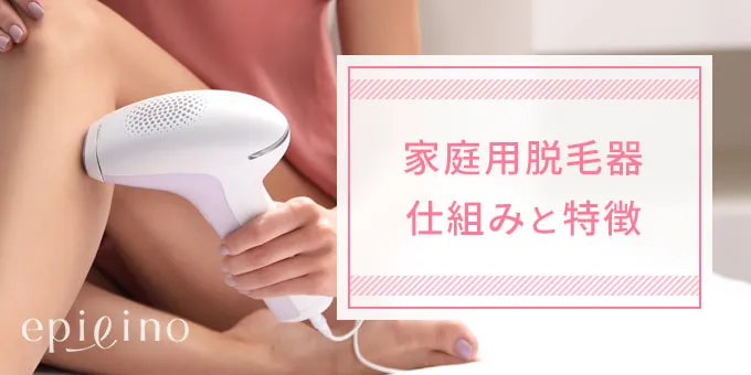 脱毛器 種類 特徴