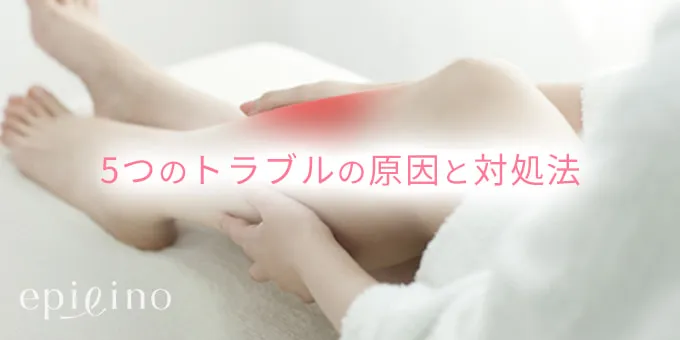 5つのトラブの原因と対処法