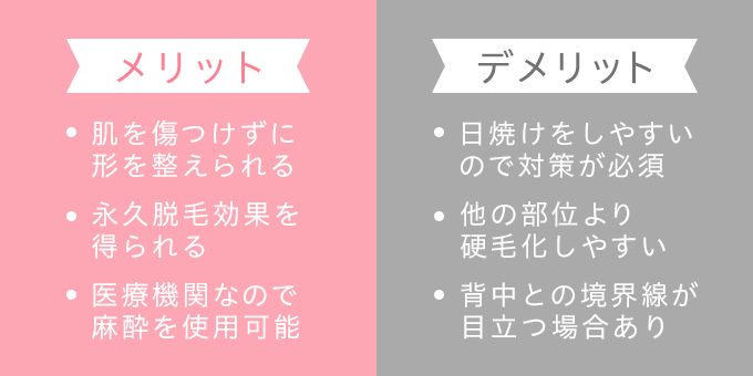 うなじを医療脱毛するメリットとデメリット