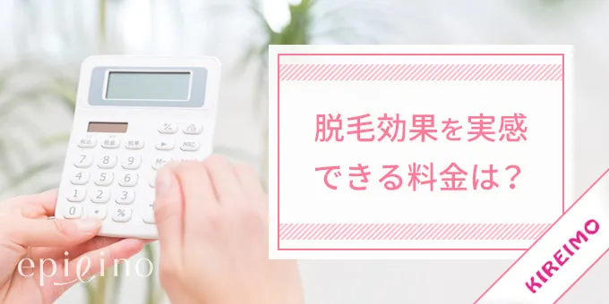 脱毛効果を実感しやすいプランは?