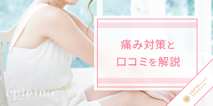 ルシアクリニックの予約方法