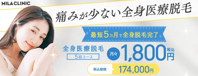 ミラクリニック京都院