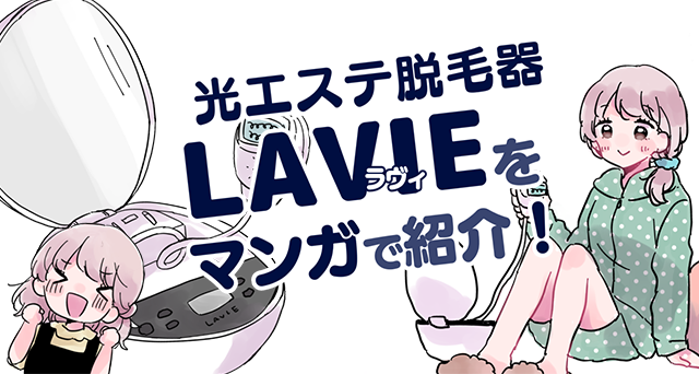LAVIE漫画1