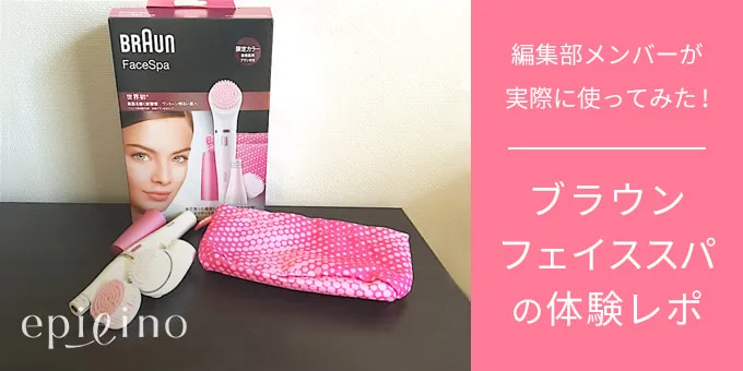 ブラウンフェイススパの体験レポート