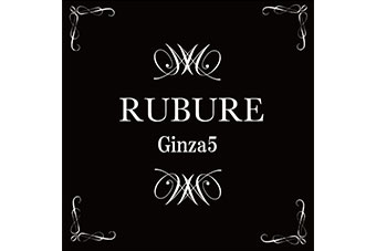 RUBURE Ginza5のロゴ・バナー
