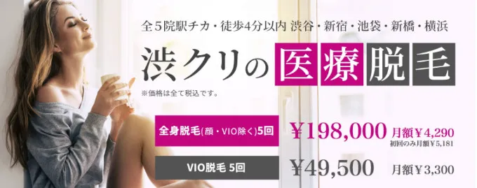 渋谷美容外科クリニック