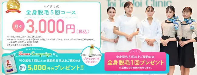 トイトイトイクリニック